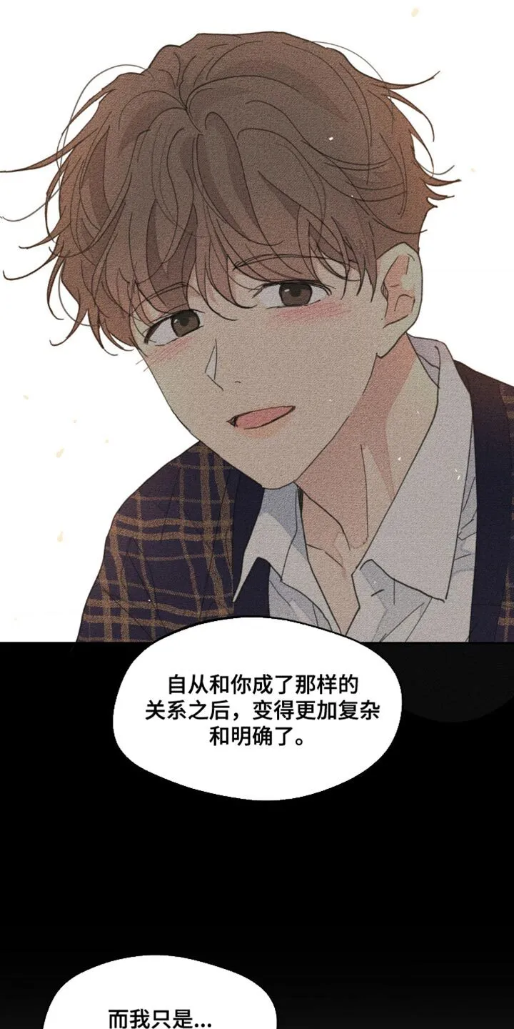 第157章：【番外】道歉 第27页