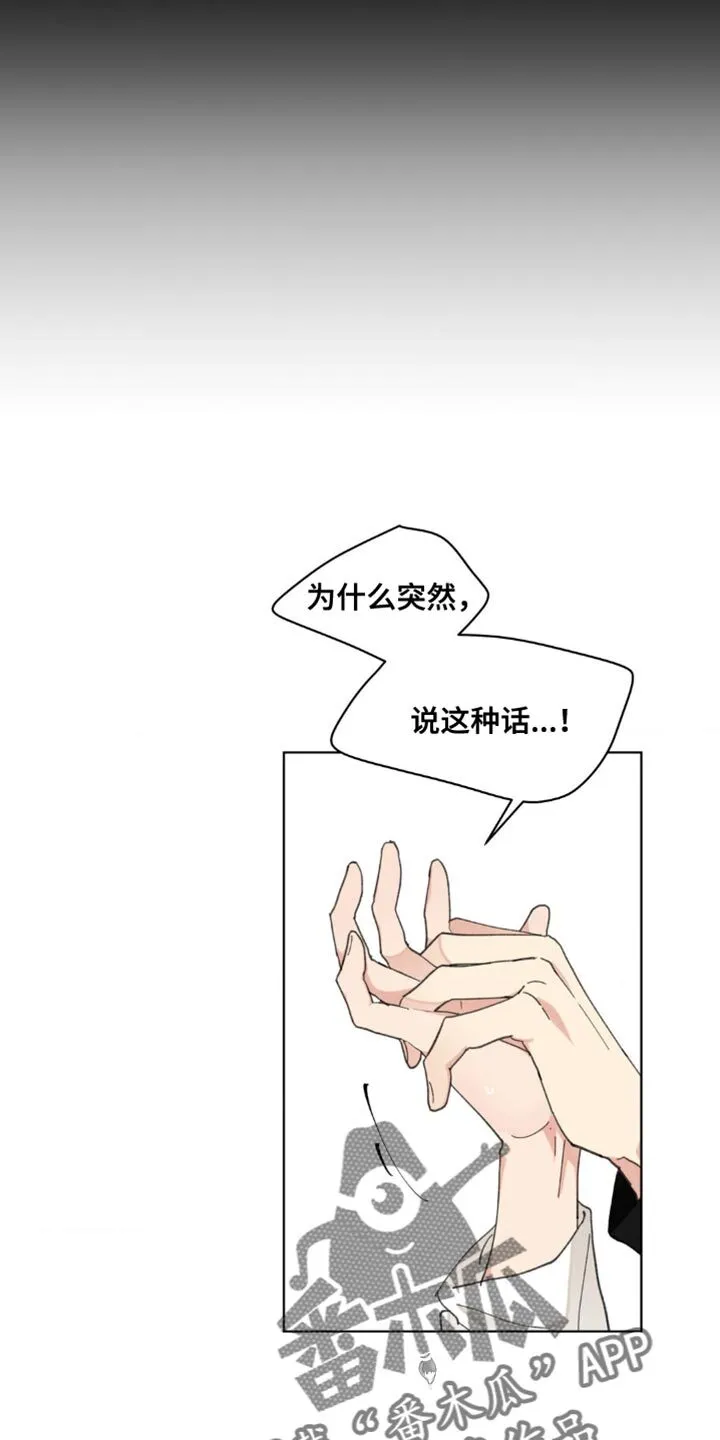 第157章：【番外】道歉 第29页
