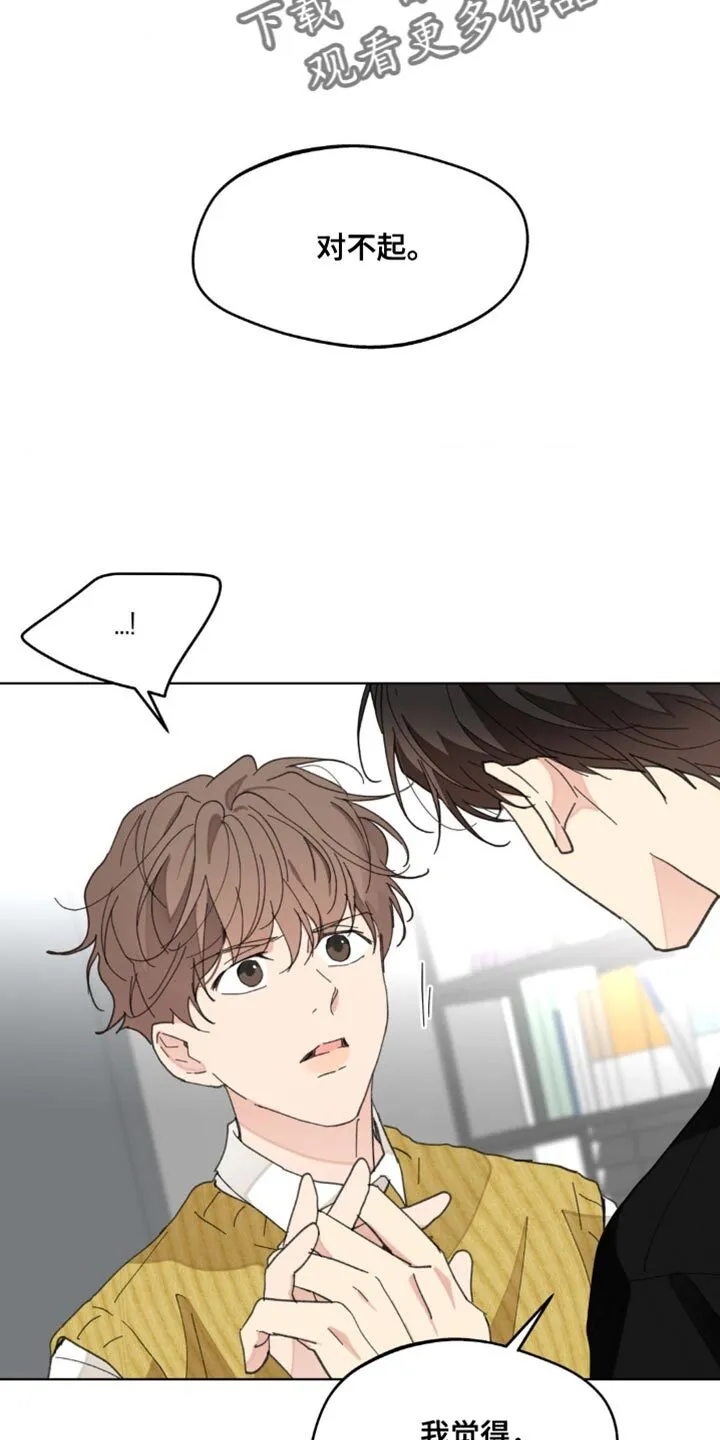 第157章：【番外】道歉 第30页