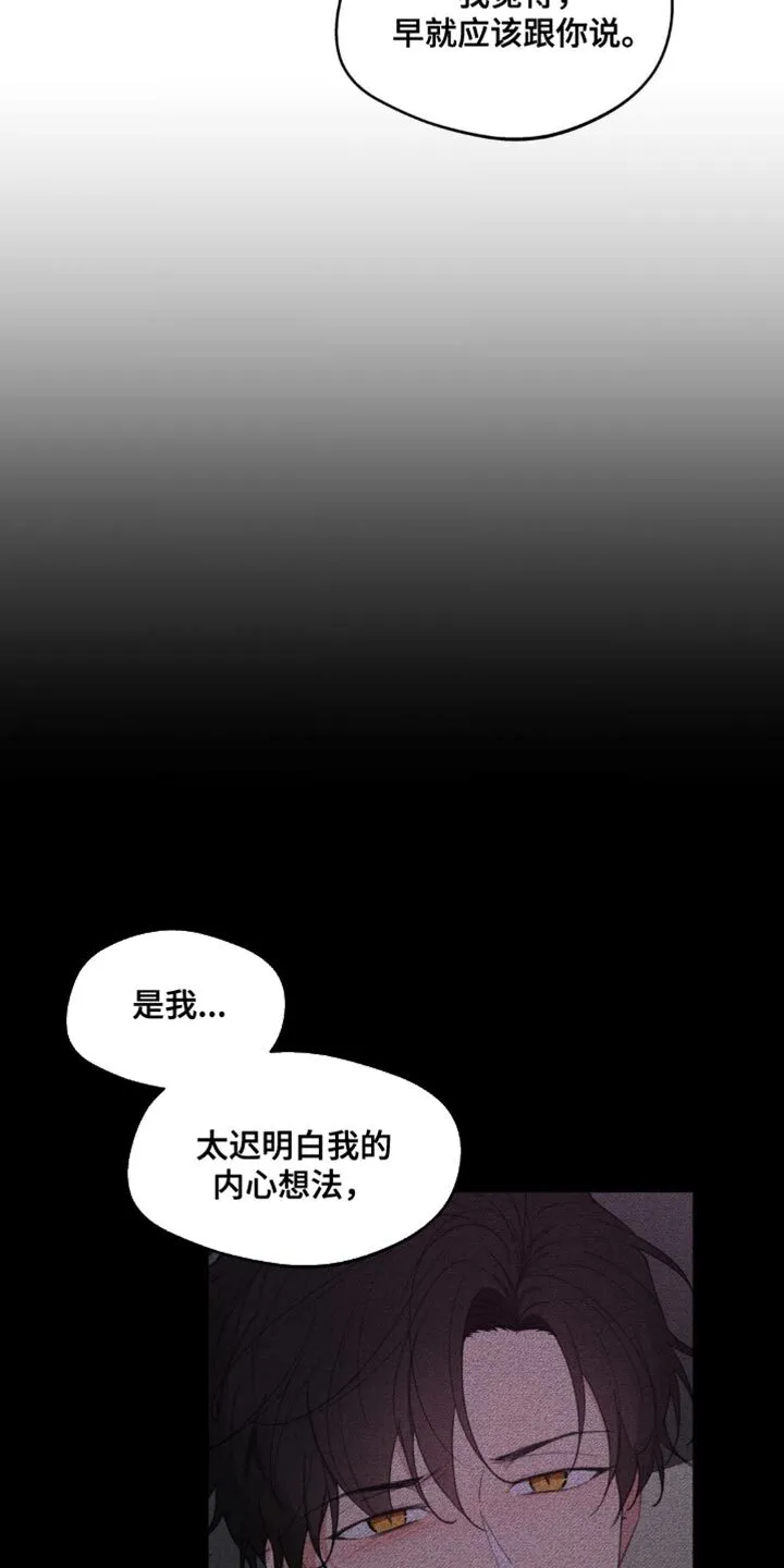 第157章：【番外】道歉 第31页