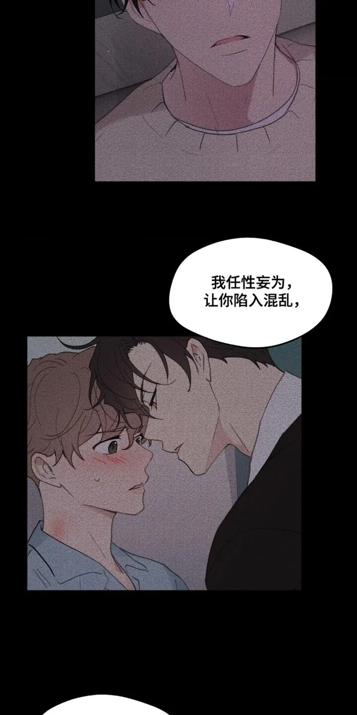 第157章：【番外】道歉 第32页