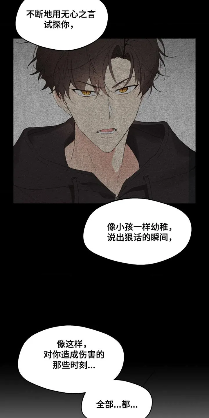 第157章：【番外】道歉 第33页