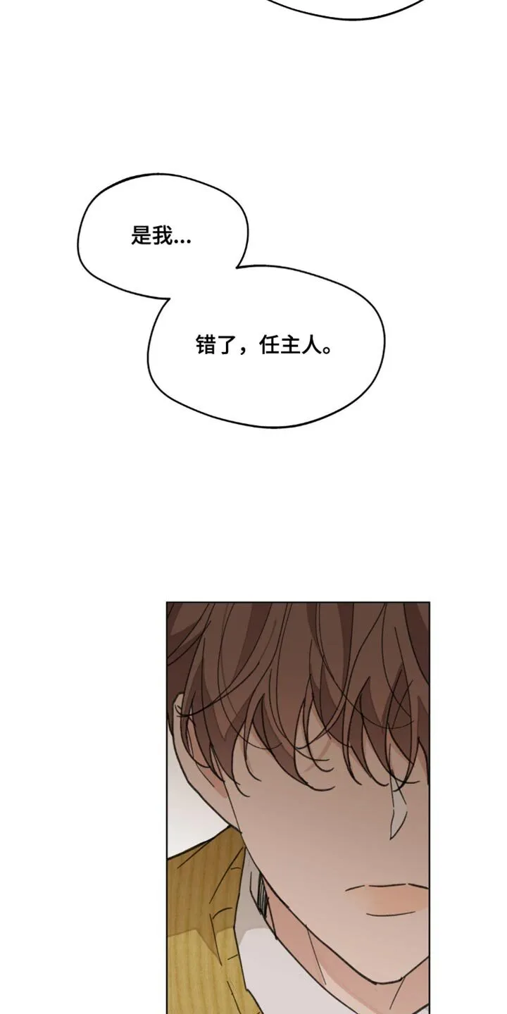 第157章：【番外】道歉 第35页