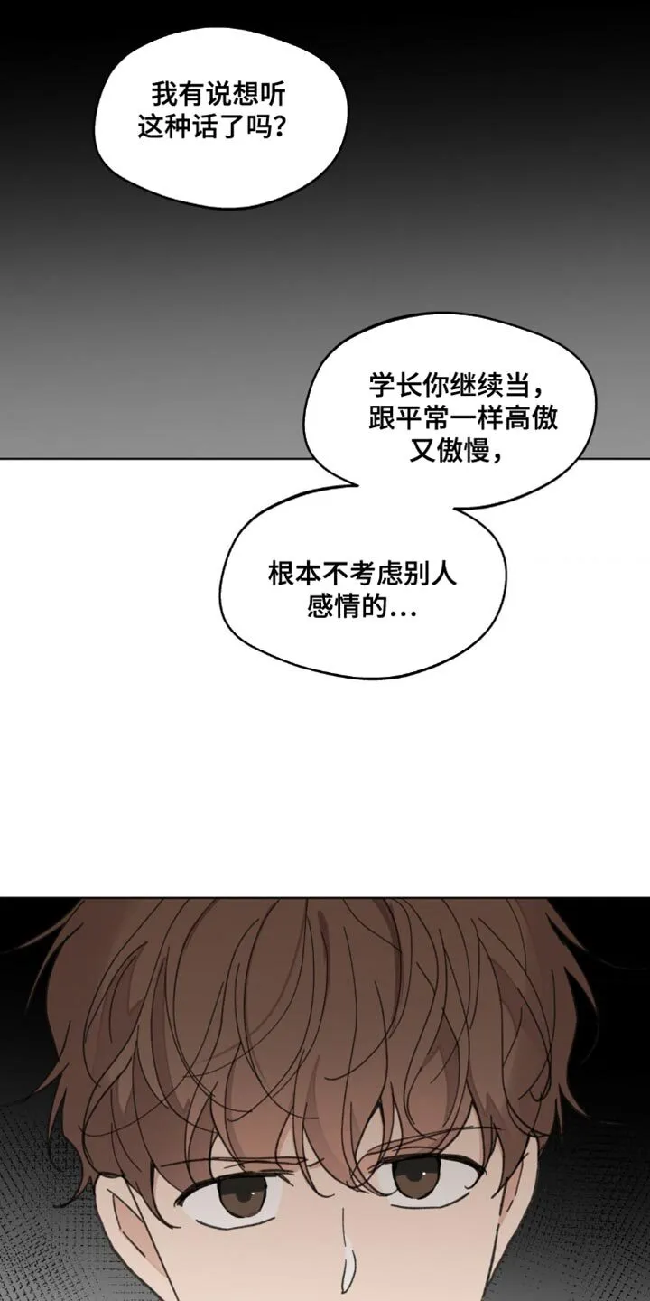 第158章：【番外】哭泣 第3页