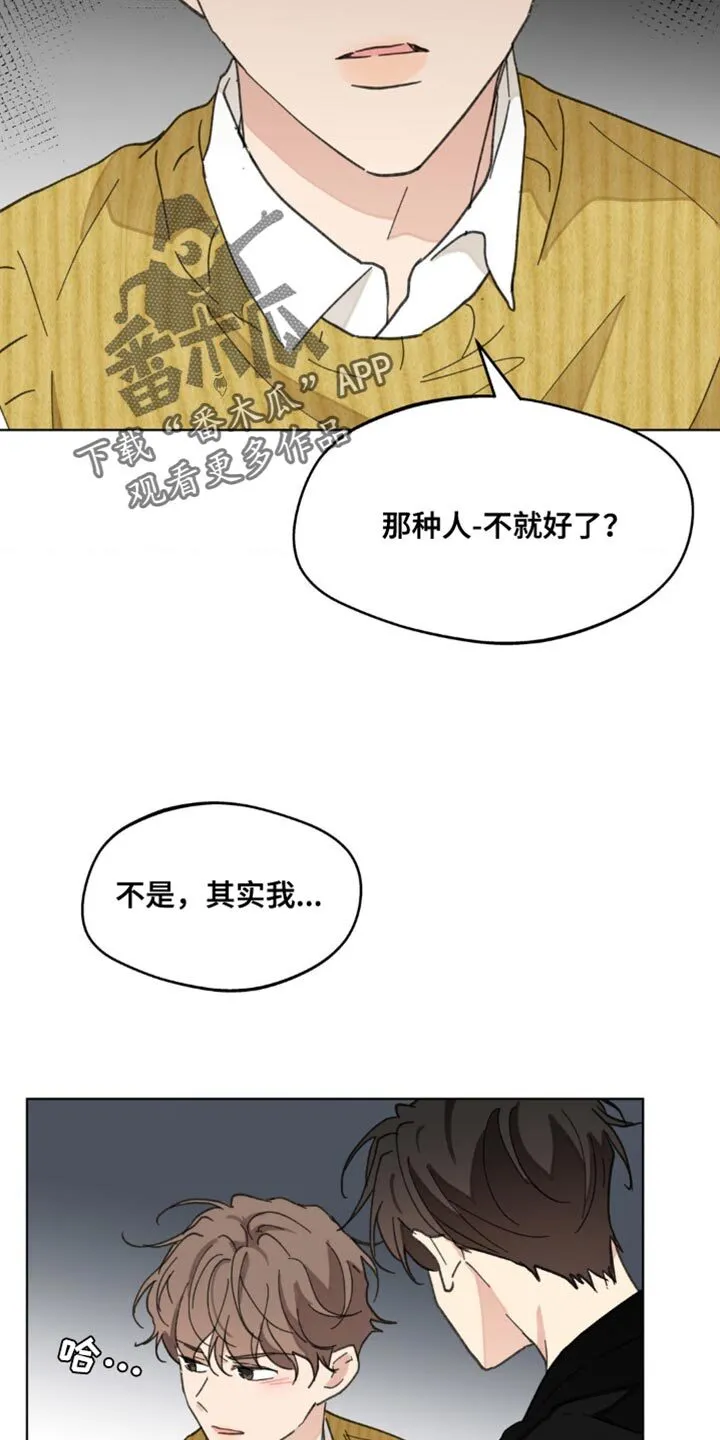 第158章：【番外】哭泣 第4页