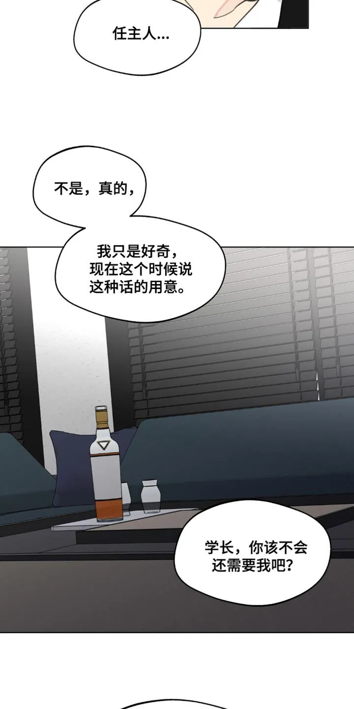 第158章：【番外】哭泣 第6页