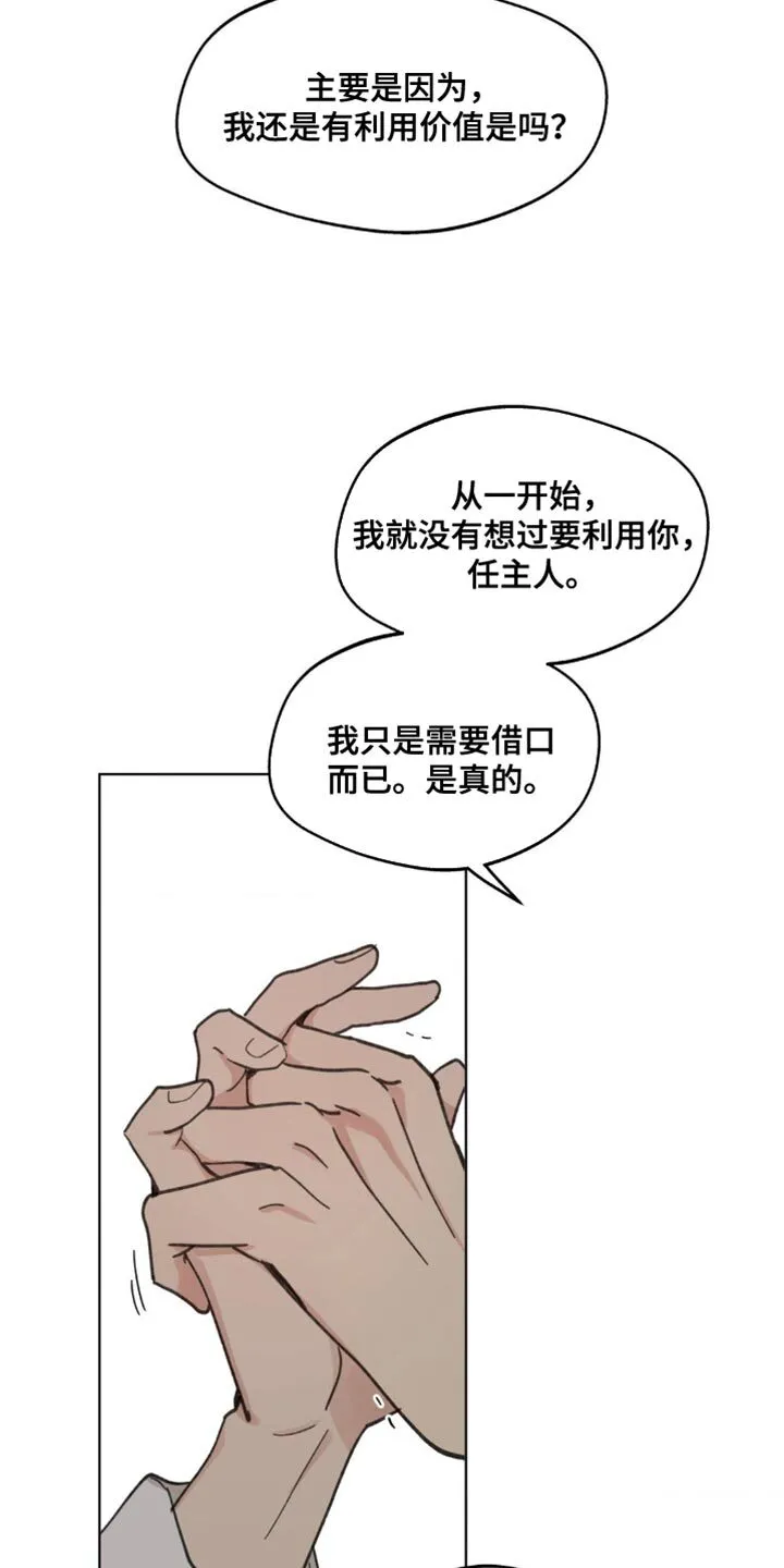 第158章：【番外】哭泣 第7页