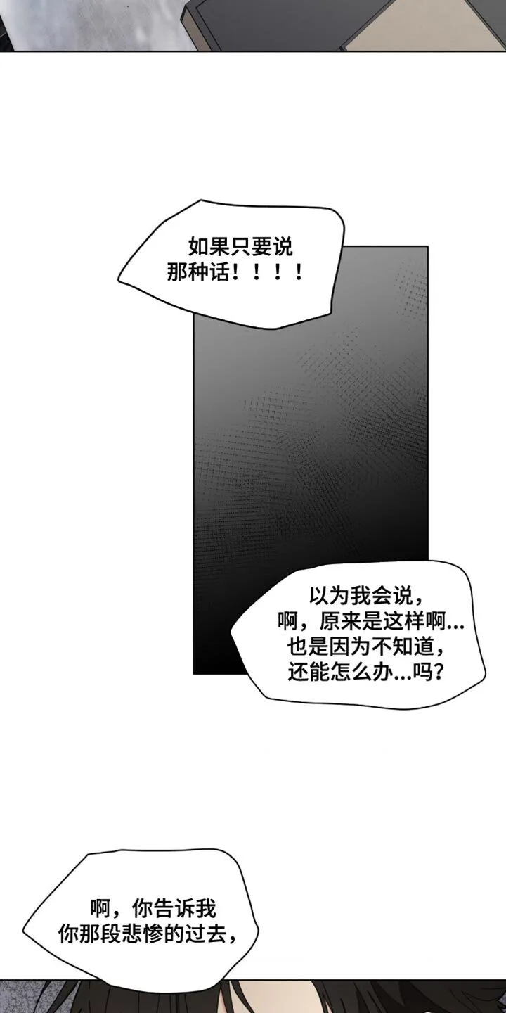 第158章：【番外】哭泣 第10页