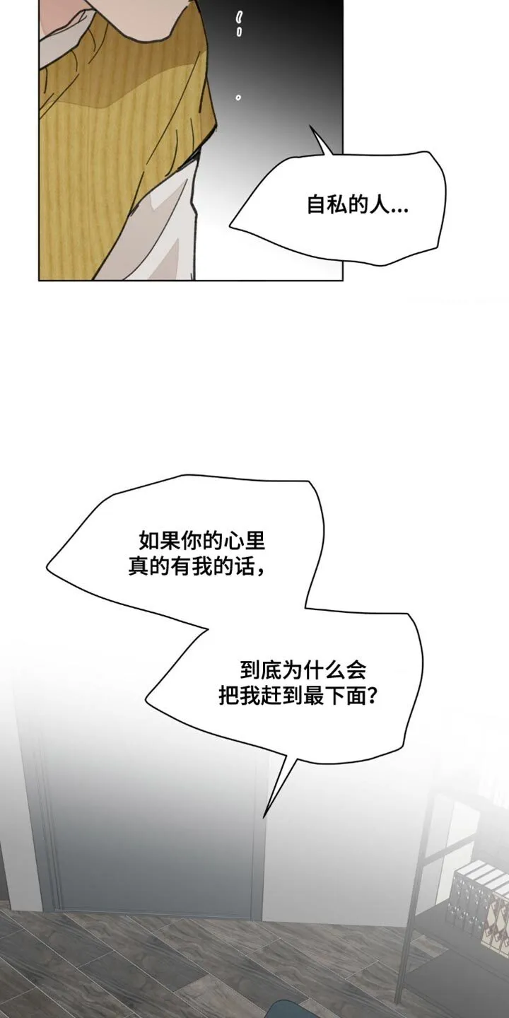 第158章：【番外】哭泣 第12页