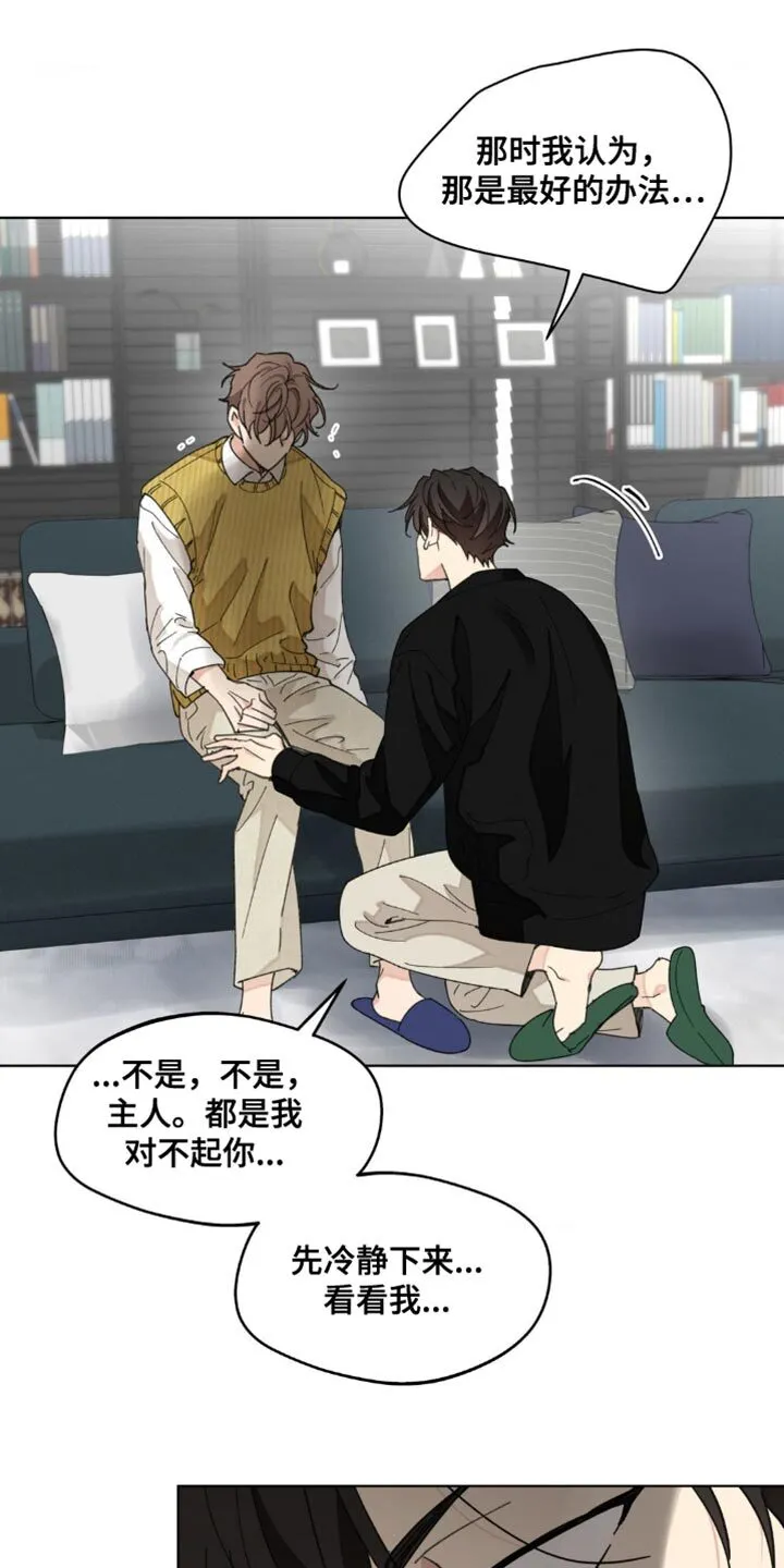 第158章：【番外】哭泣 第15页