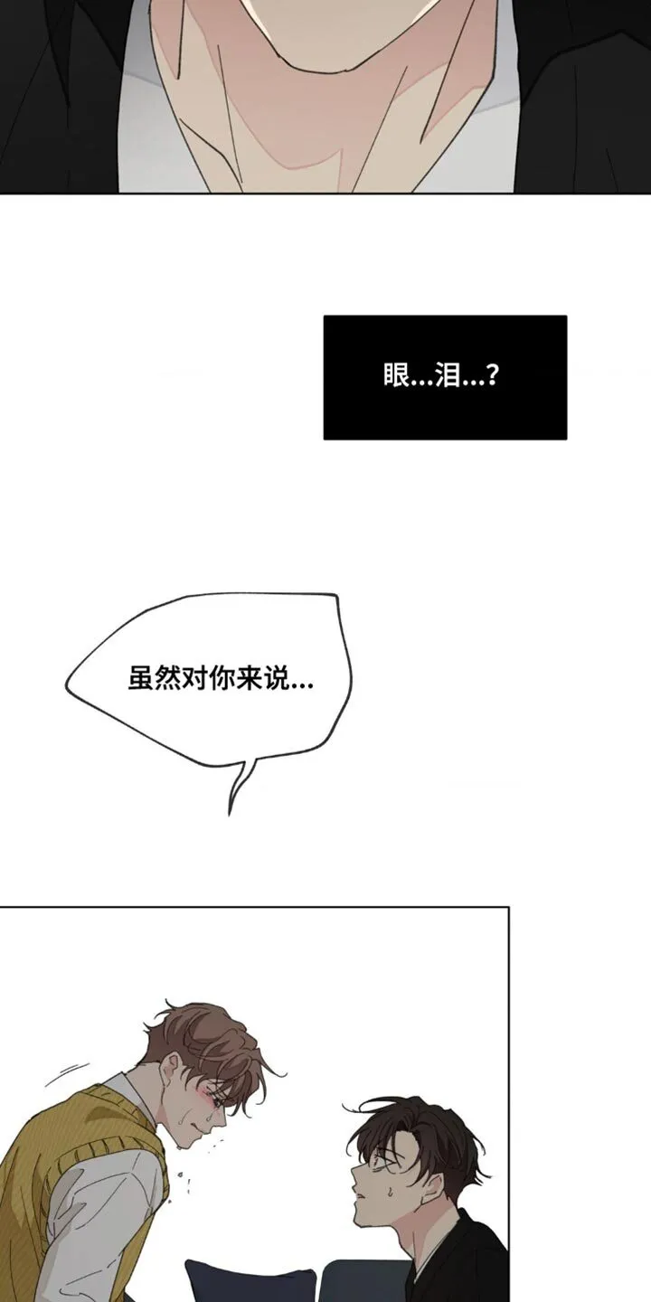 第158章：【番外】哭泣 第19页