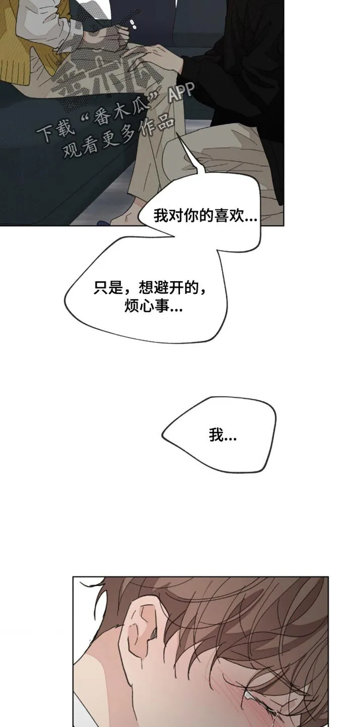 第158章：【番外】哭泣 第20页