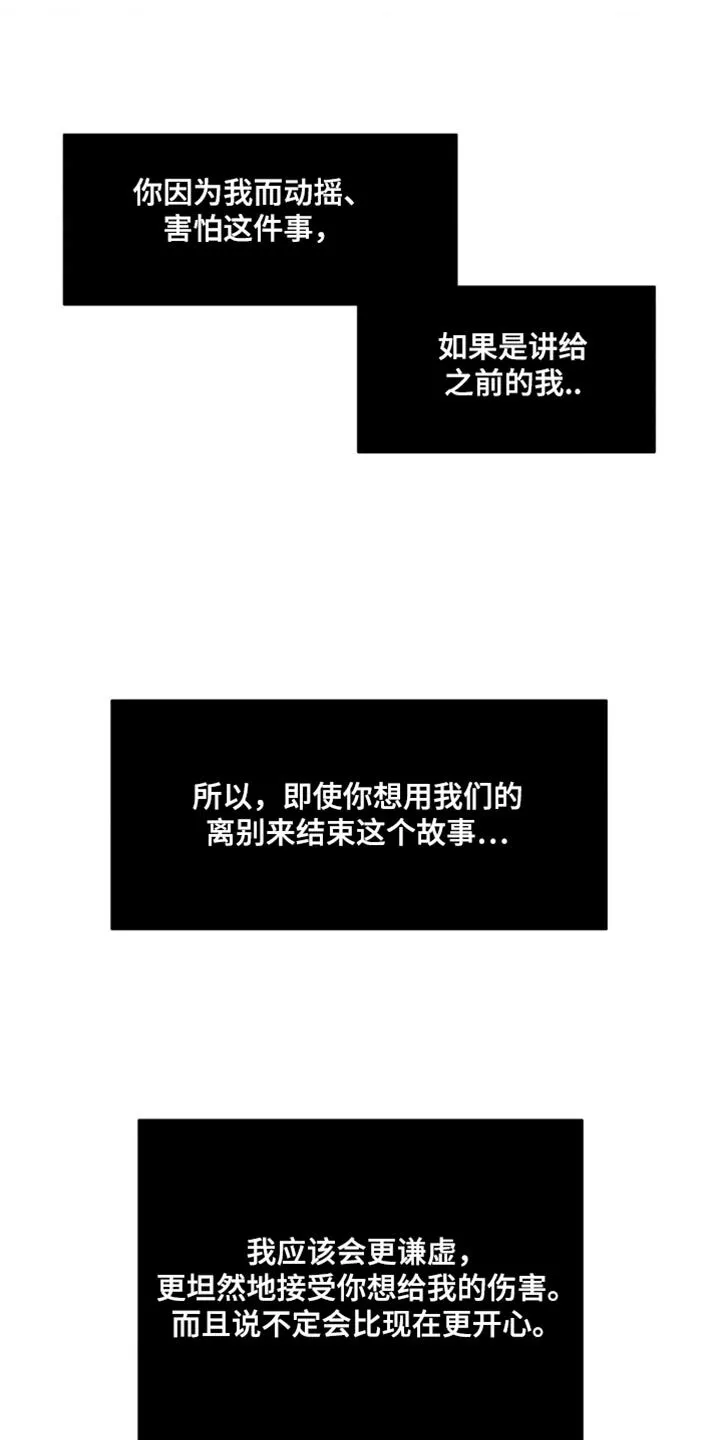 第158章：【番外】哭泣 第22页