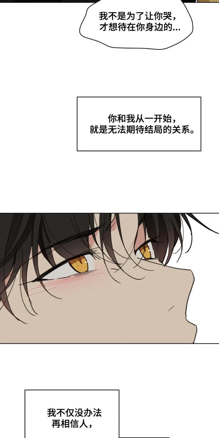 第158章：【番外】哭泣 第25页