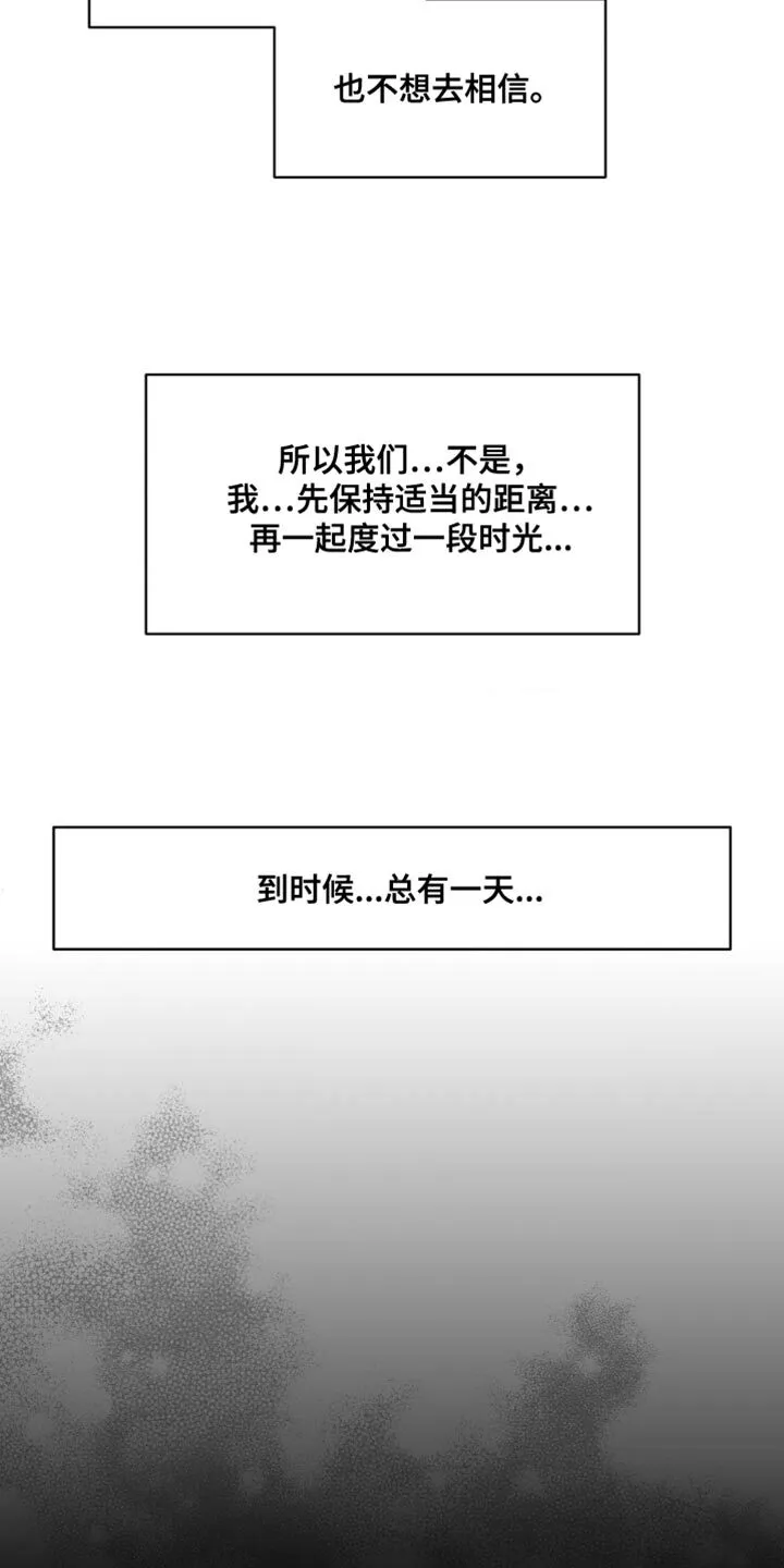 第158章：【番外】哭泣 第26页