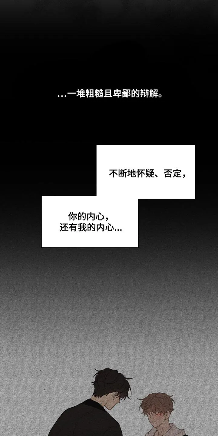 第158章：【番外】哭泣 第27页