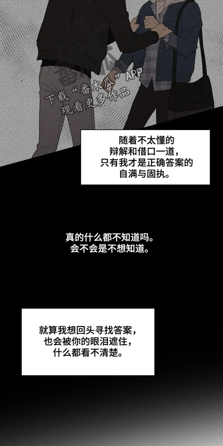 第158章：【番外】哭泣 第28页