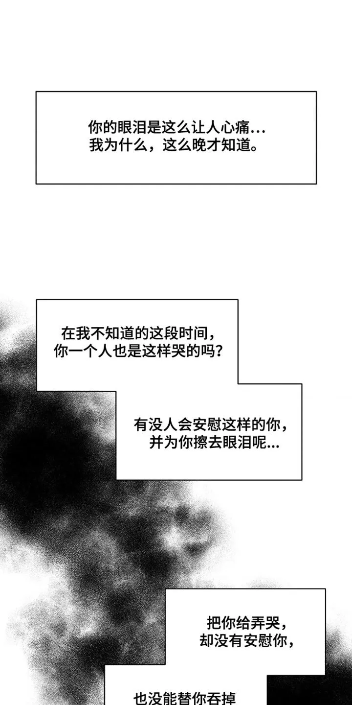 第158章：【番外】哭泣 第30页