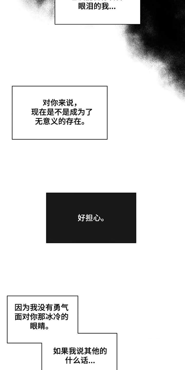 第158章：【番外】哭泣 第31页