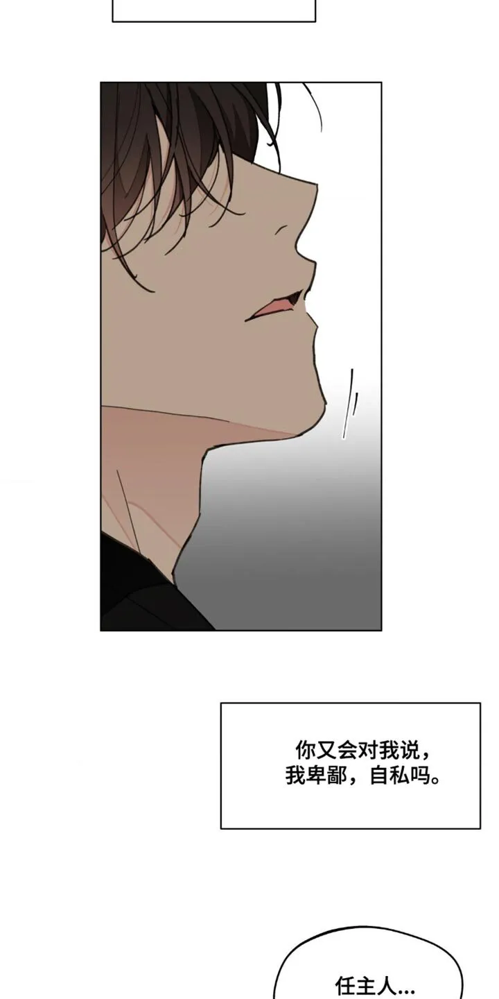 第158章：【番外】哭泣 第32页