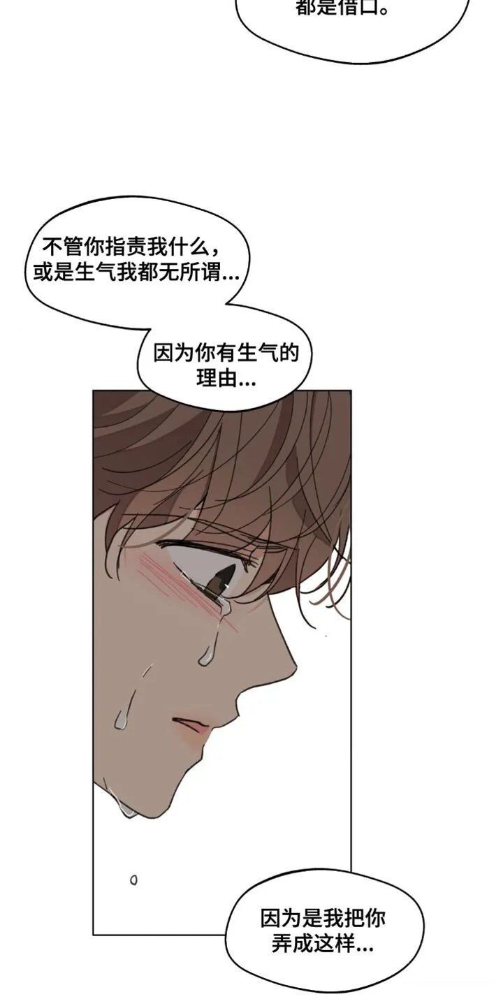 第158章：【番外】哭泣 第34页