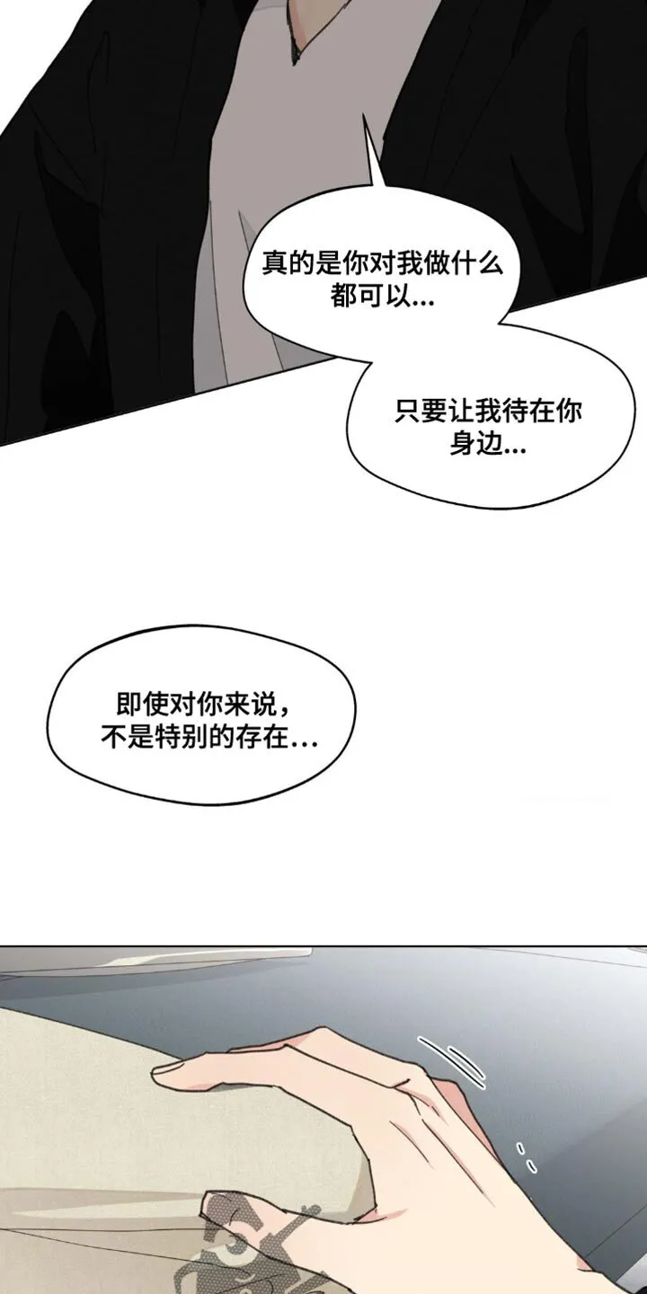 第158章：【番外】哭泣 第36页