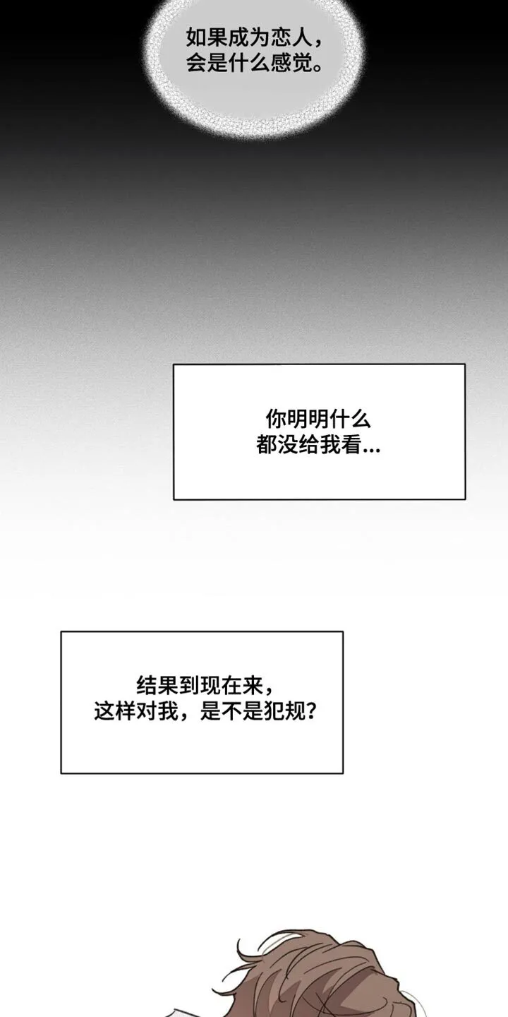 第158章：【番外】哭泣 第40页