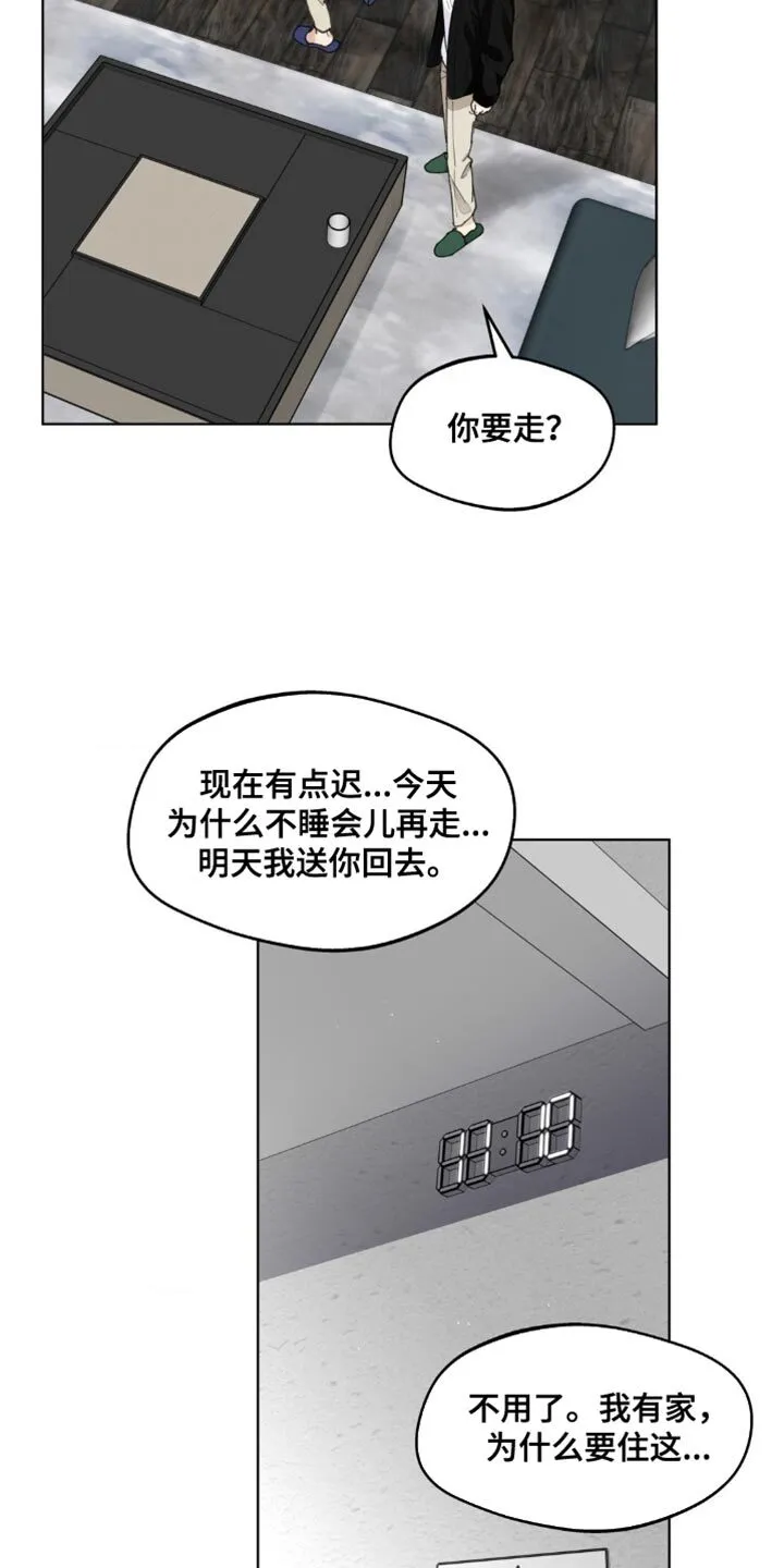 第159章：【番外】无法缩小的间隔 第3页