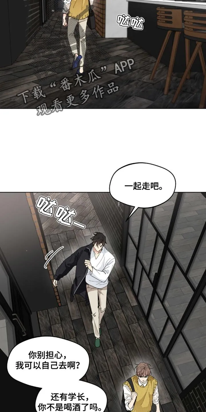 第159章：【番外】无法缩小的间隔 第6页