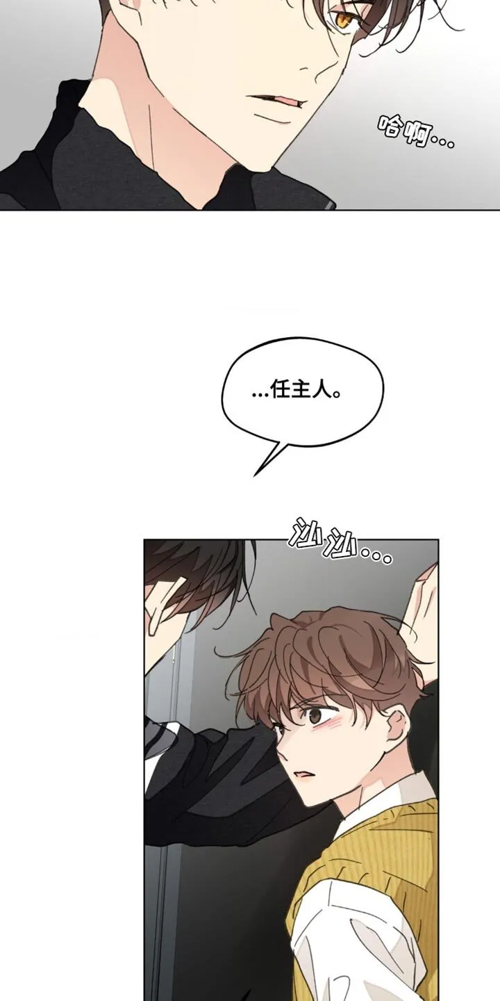 第159章：【番外】无法缩小的间隔 第10页