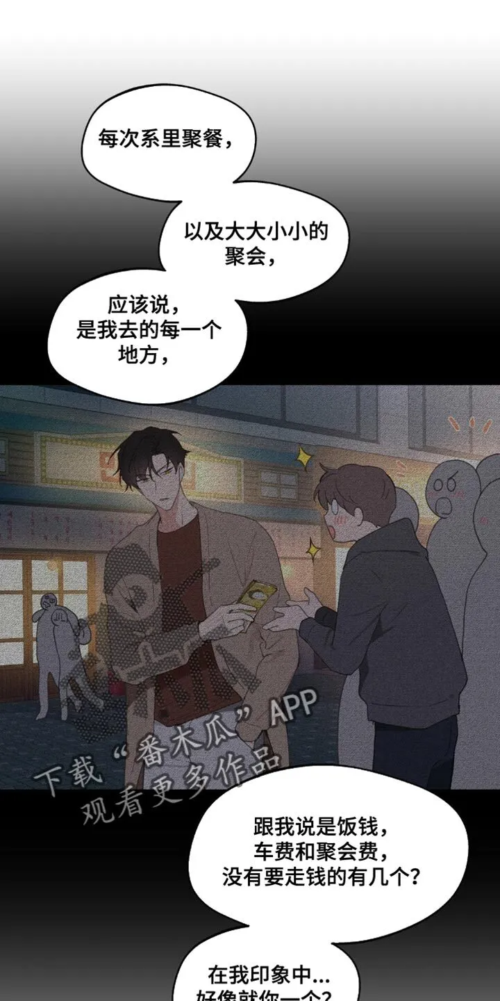 第159章：【番外】无法缩小的间隔 第13页
