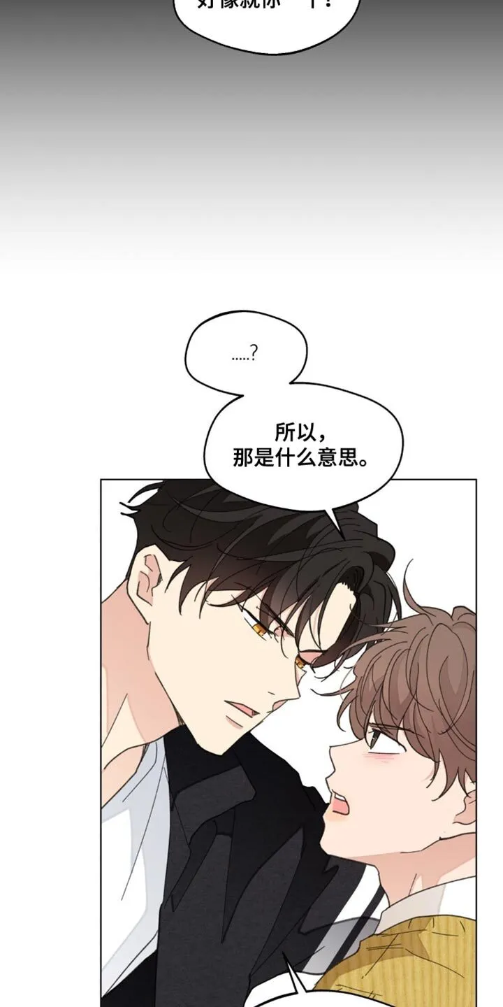 第159章：【番外】无法缩小的间隔 第14页