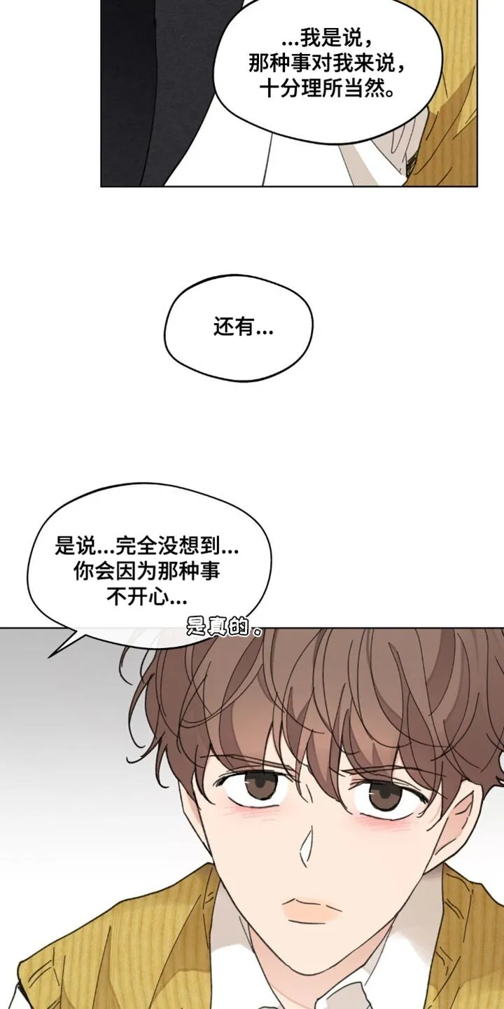 第159章：【番外】无法缩小的间隔 第15页
