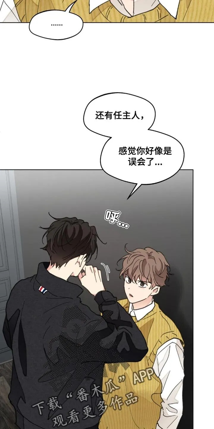 第159章：【番外】无法缩小的间隔 第16页