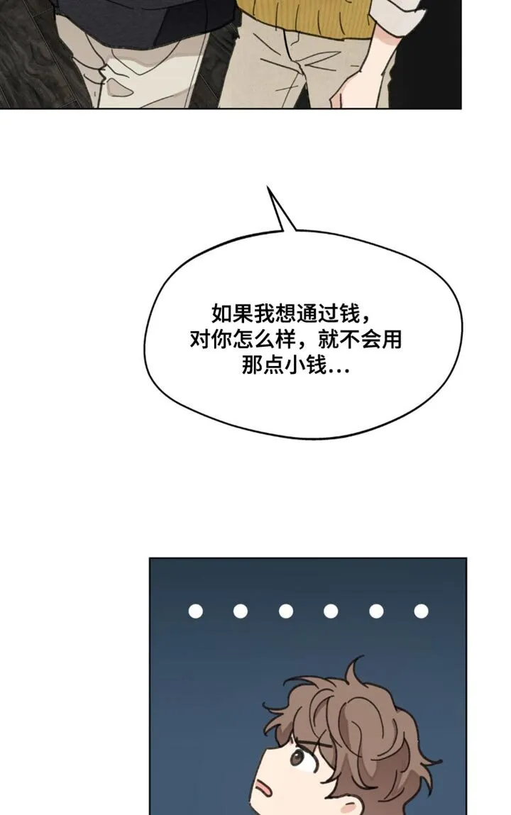 第159章：【番外】无法缩小的间隔 第17页
