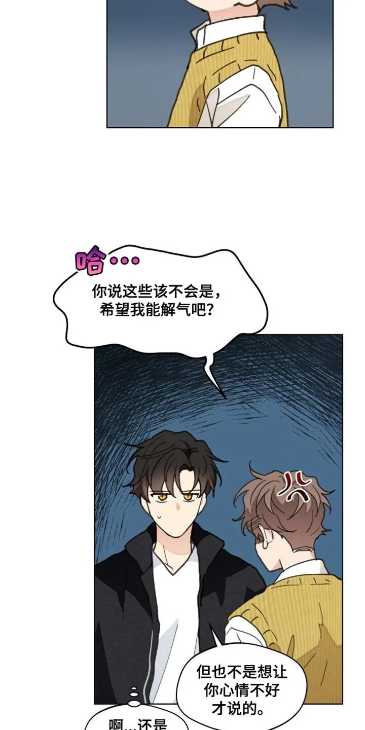 第159章：【番外】无法缩小的间隔 第18页