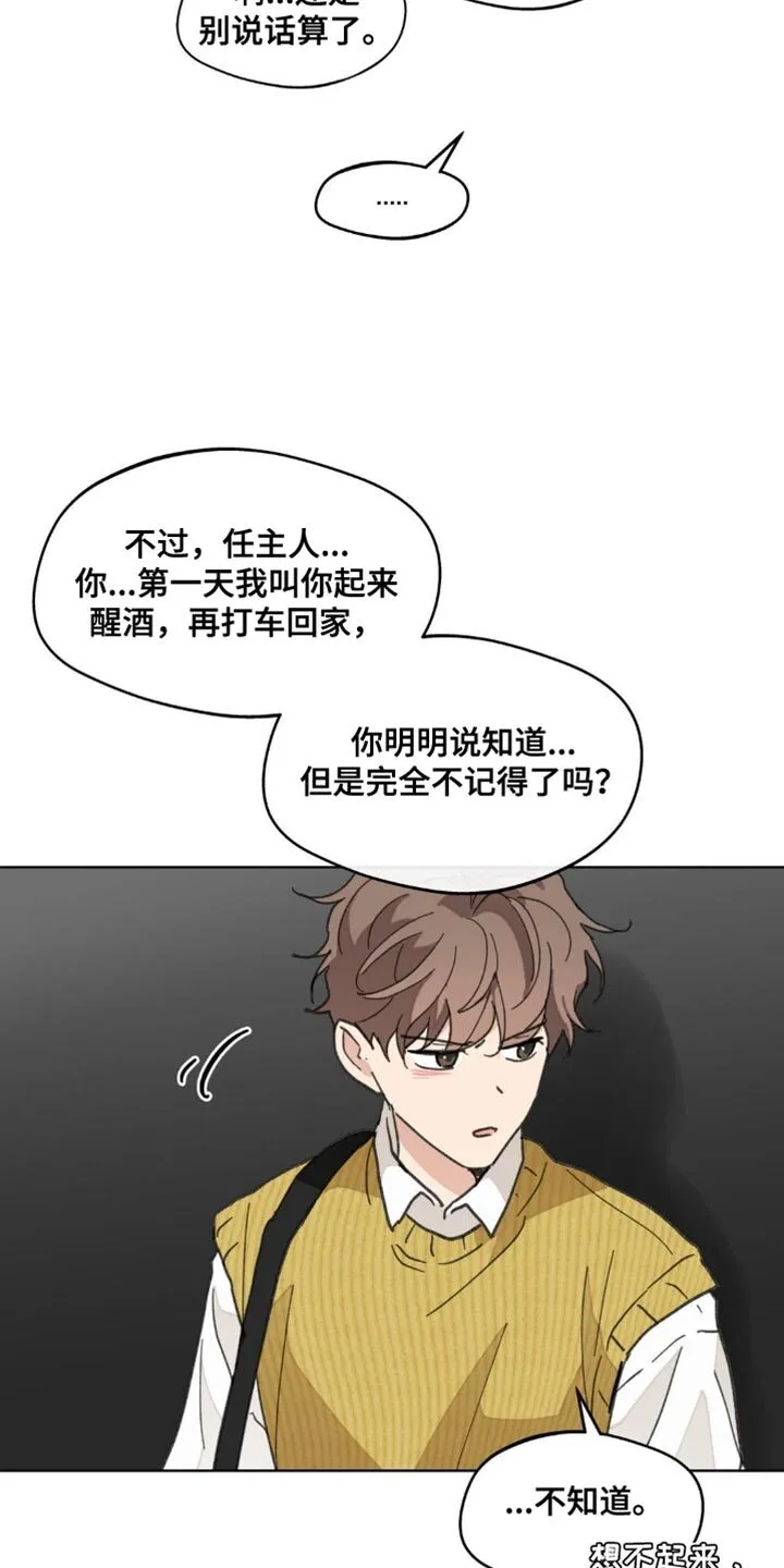 第159章：【番外】无法缩小的间隔 第19页