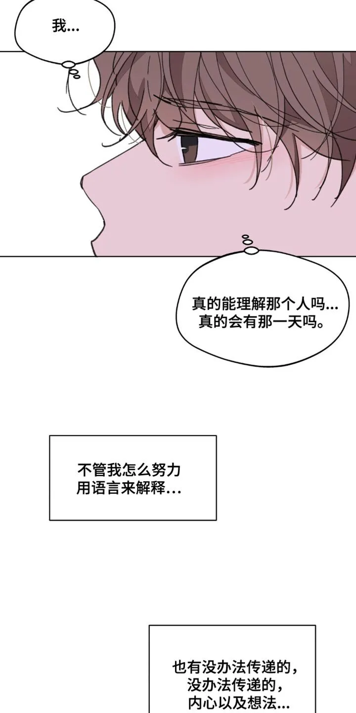 第159章：【番外】无法缩小的间隔 第25页