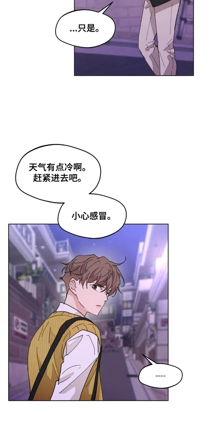 第159章：【番外】无法缩小的间隔 第29页