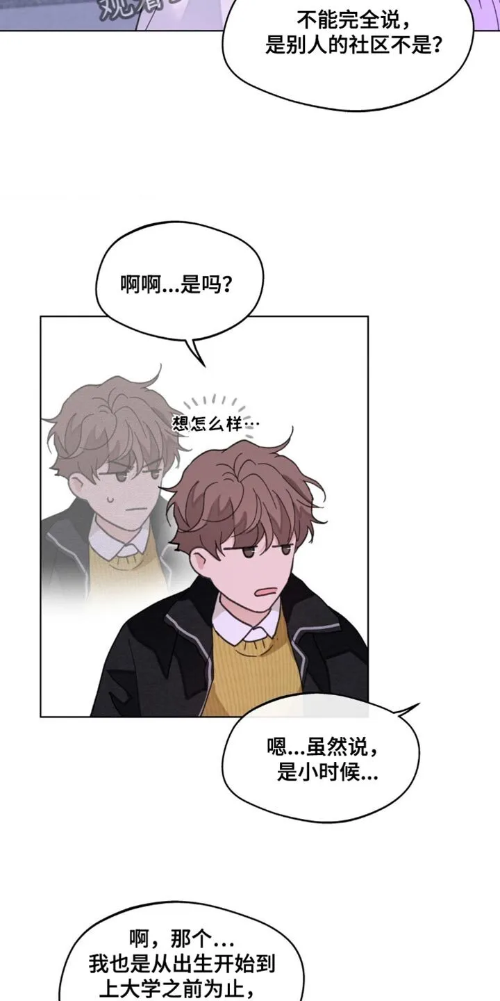 第160章：【番外】绝对不会忘记 第20页