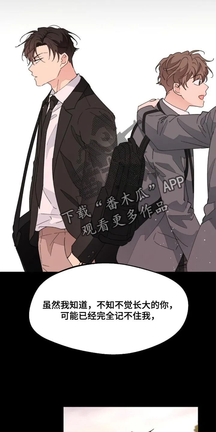 第161章：【番外】生气的原因 第4页