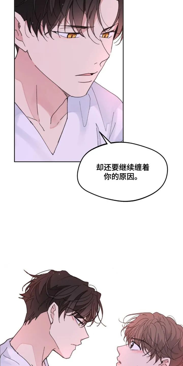 第161章：【番外】生气的原因 第10页
