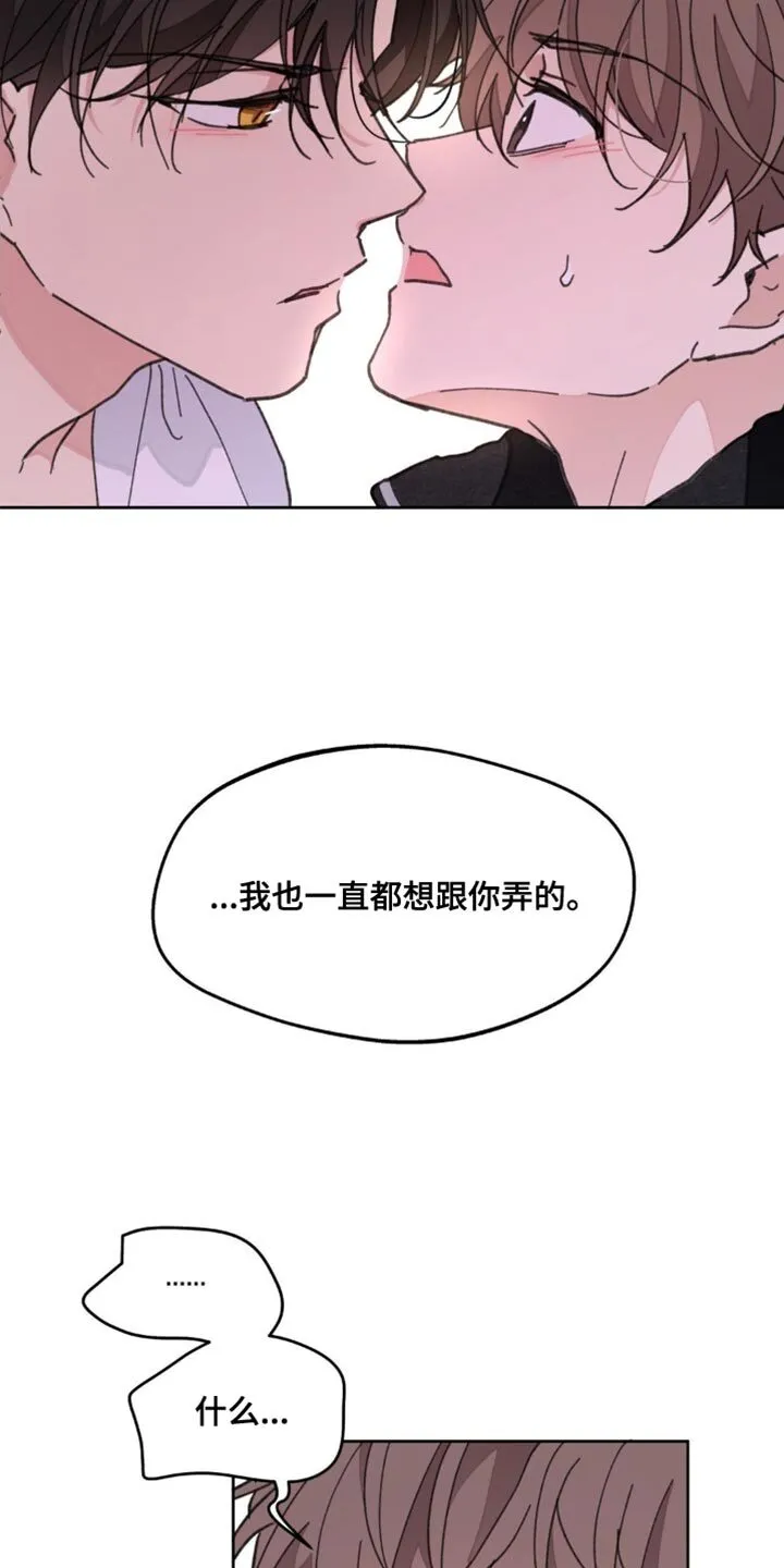 第161章：【番外】生气的原因 第17页