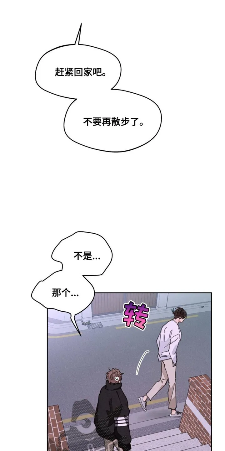 第161章：【番外】生气的原因 第22页