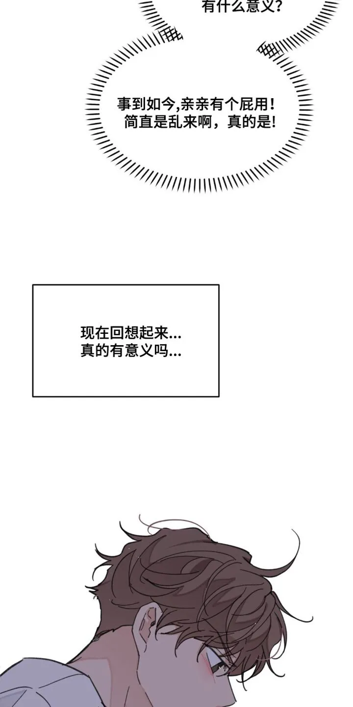 第161章：【番外】生气的原因 第30页