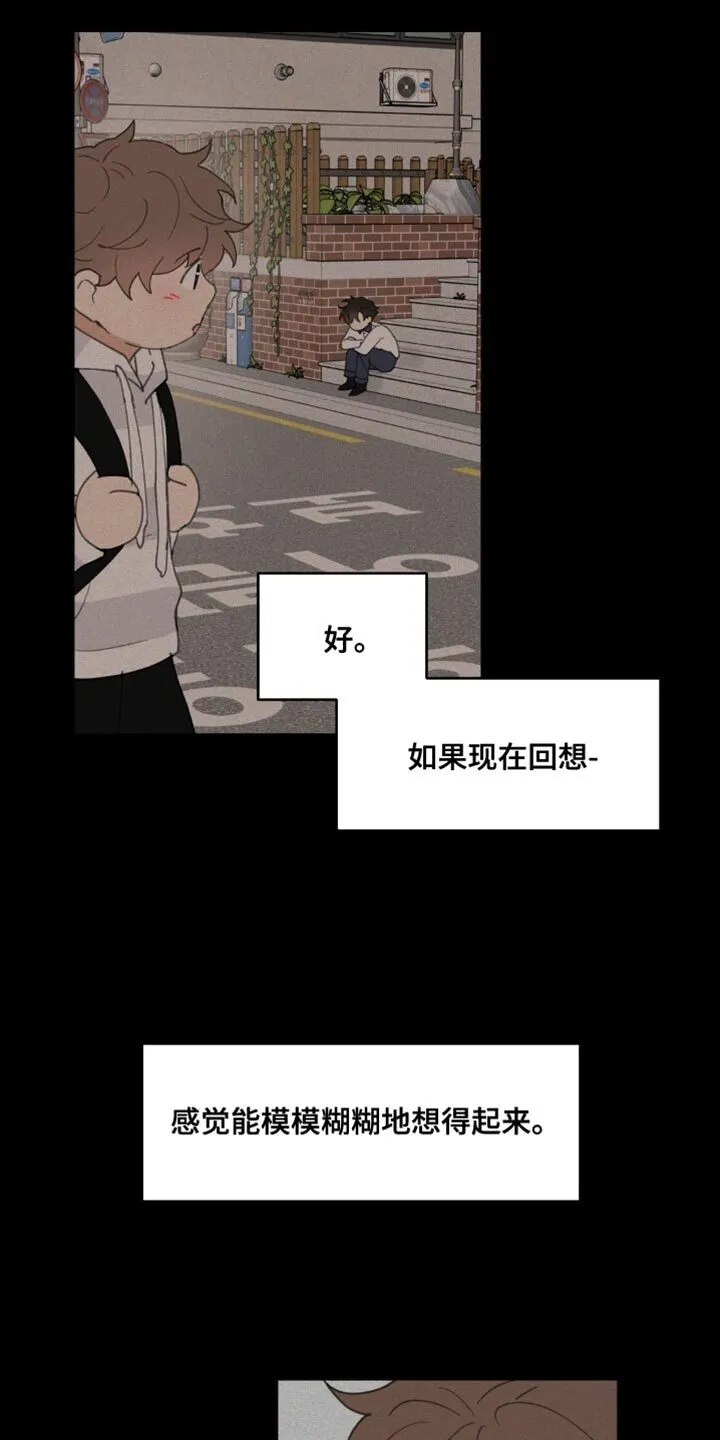 第161章：【番外】生气的原因 第32页