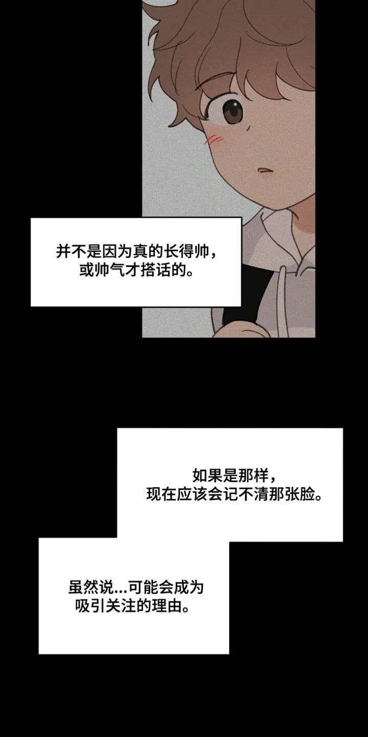 第161章：【番外】生气的原因 第33页