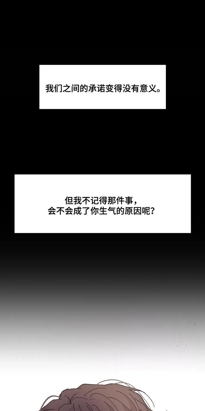 第161章：【番外】生气的原因 第41页