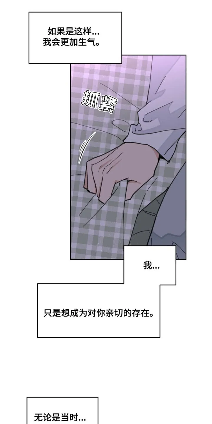 第161章：【番外】生气的原因 第43页