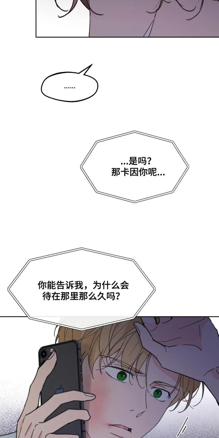 第162章：【番外】该死的情况 第15页